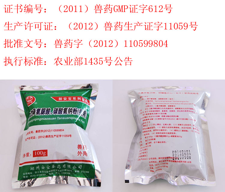 湖州安宝兽药 三氯异氰脲酸与碳酸氢钠粉产品解析